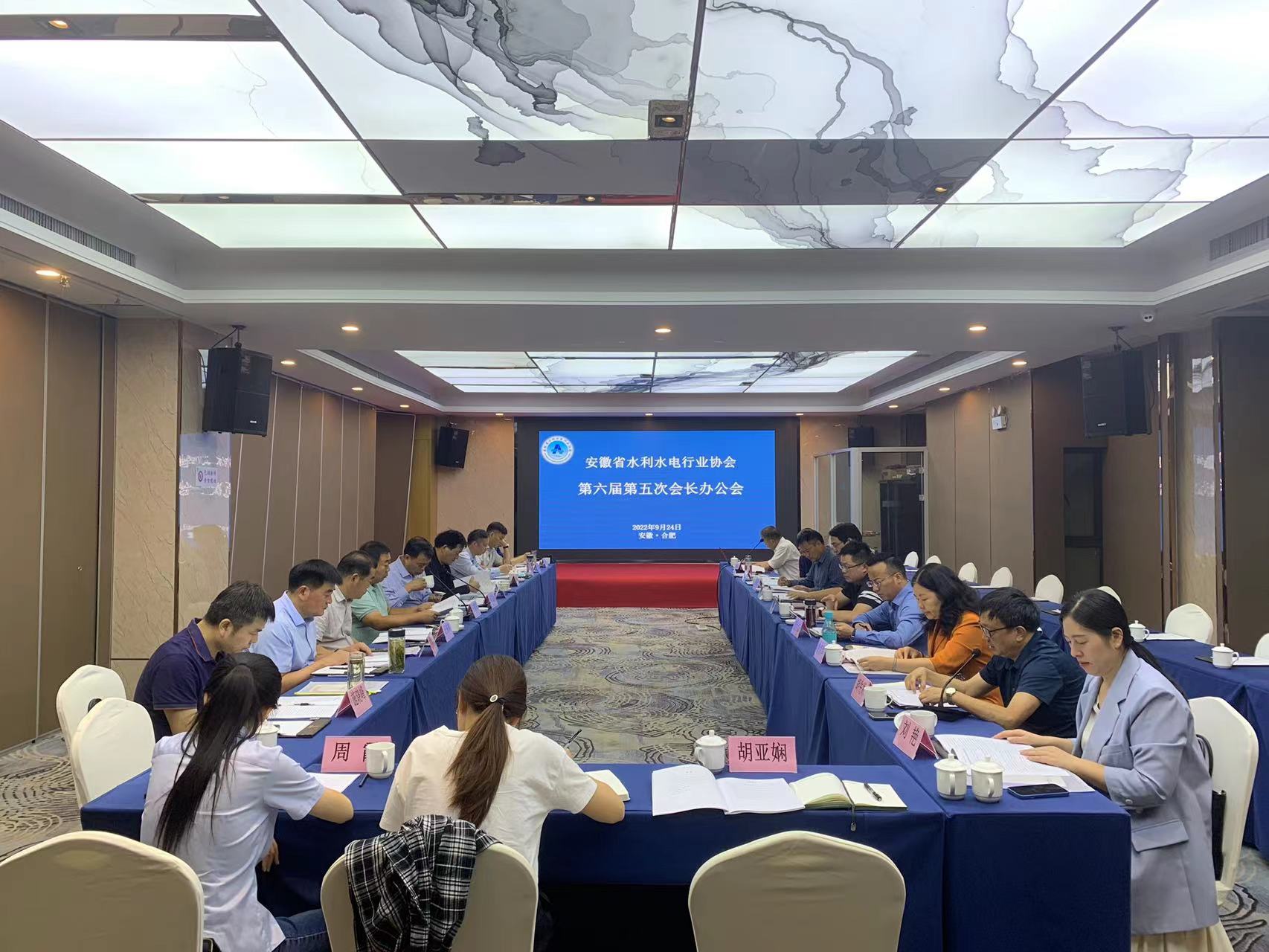 安徽省水利水电行业协会